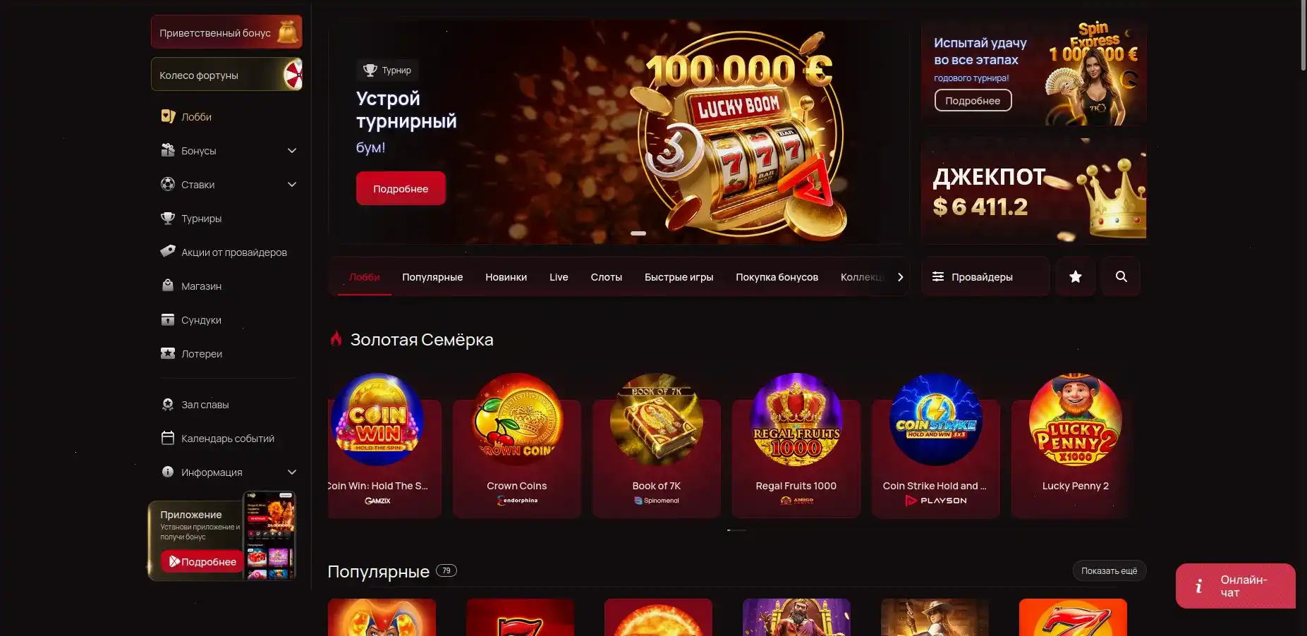 Фонтан казино интерфейс слотов